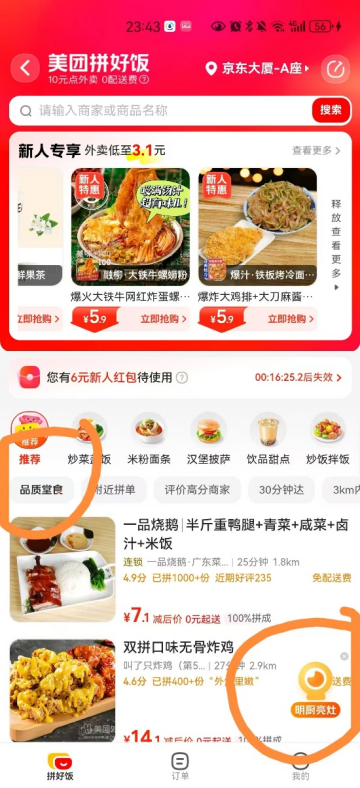 拼好饭把品质堂食的价格打下来了