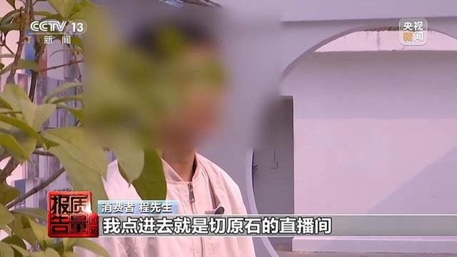 5888元翡翠成本只有20多元 警惕玉石直播间陷阱
