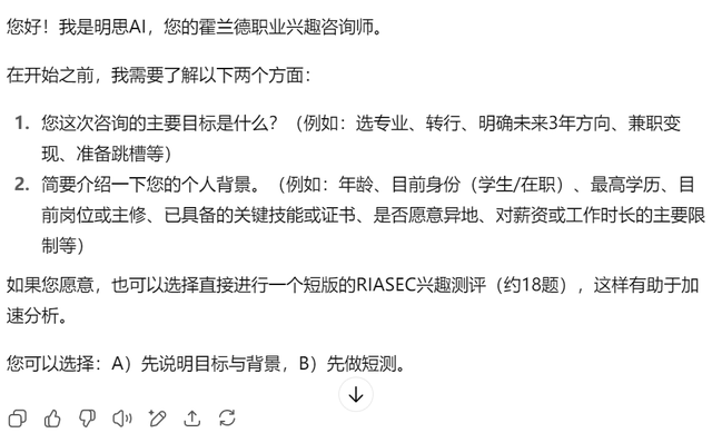 如何像顶级职业规划师一样思考？GPT-5带你做一次霍兰德职业咨询