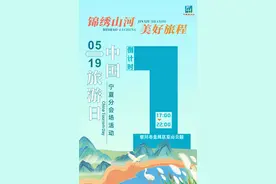 宁夏多地官宣：免费、优惠！🥳这些活动安排起来→图片