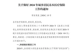 2024年山西省城乡居民医保开始缴费啦图片