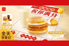 麦当劳中国开启全天早餐日 “满分”祝福力挺高考考生图片