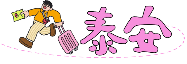 六一撒欢儿！山东16市这样遛娃这样玩