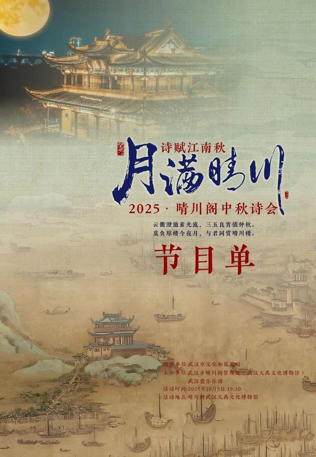 晴川阁武汉大禹文化博物馆2025年国庆节、中秋节开放公告及活动安排