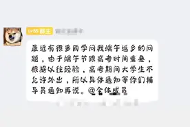 当端午撞上高考，高校担心学生替考不放假？ 大学生炸了……图片