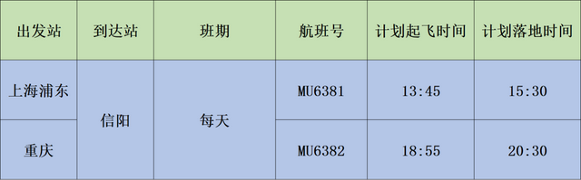 9月15日起，执行新时刻表！