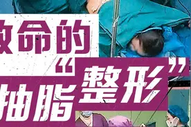 315调查｜致命的抽脂“整形”：无手术资质医生把监护仪报警当成故障提示视频封面