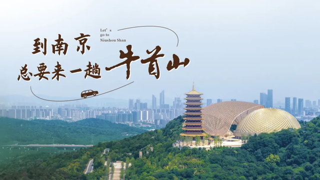 香港，牛首山欢迎您！