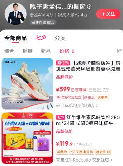 酷派回应嘎子哥直播间699元手机争议