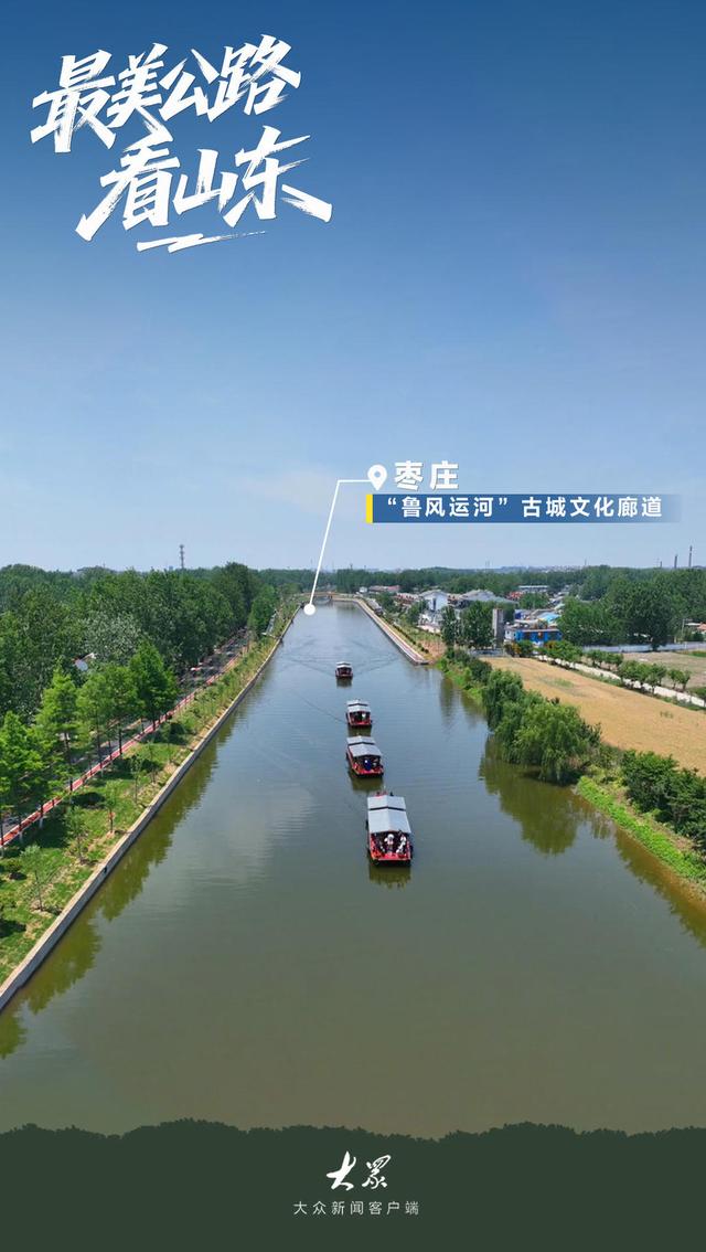 最美公路看山东！叫上你的旅行搭子一起出发吧