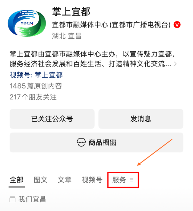 “我的宜都”综合服务平台焕新上线！