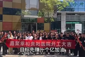 “鑫聚幸和”创始人回应“先赚一个亿”：原本准备在此地开美容医院图片