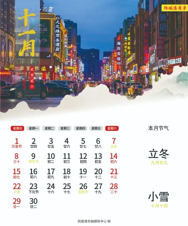 叮！送你一套防城港专属2026年月历壁纸