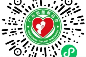 灾区期待你的一份爱心！广东开通多个募捐通道图片