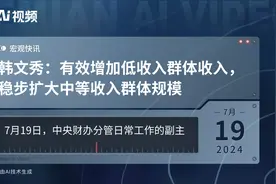 韩文秀：有效增加低收入群体收入，稳步扩大中等收入群体规模视频封面