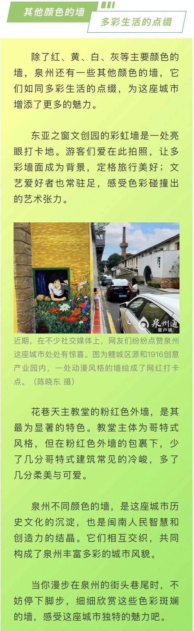 来泉州，给你点“颜色”看看！