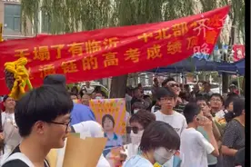 果然视频 | “显眼包”亲友团来接考！这仪式感够“硬核”图片