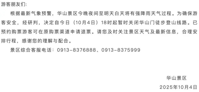 炸锅了！大批游客高喊“退票，退票！”知名景区回应