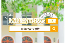 暨南大学石牌校区开放社会人员入校！预约指南在这里图片