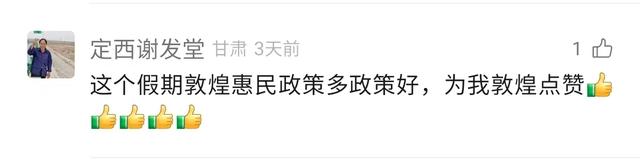 国庆敦煌：服务出圈，好评刷屏！
