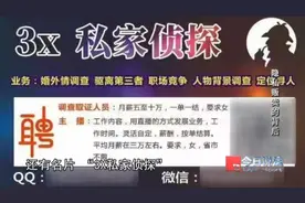 雇“私家侦探”查出轨？警方斩断其背后的隐私贩卖黑灰产业链……图片
