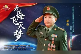 退役航天员吴杰：纵使没有飞天，甘愿奋斗终身！图片