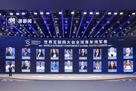 新生代，燃起来！世界互联网大会首设“全球青年领军者计划”图片