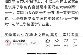 ​饶毅再发文谈协和4+4制度，称医生培养不是学位越多越好图片