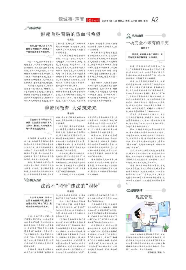 君山区再添国家级荣誉 获评“中国体育旅游精品目的地”——《岳阳晚报》9月16日版面速览