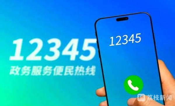 江苏拟立法规定“打12345投诉，十个工作日内有答复”
