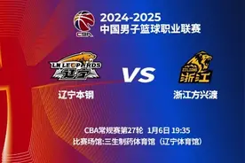 辽篮明晚主场迎战浙江广厦 直播安排公布图片