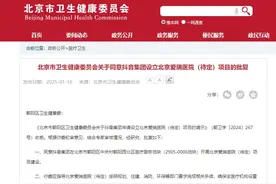 字节跳动将在北京建医院？知情人士：系美中宜和旗下医院的新院区图片