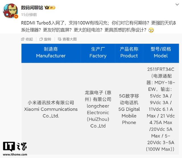 小米 REDMI Turbo 5 手机入网，升级 100W 有线快充