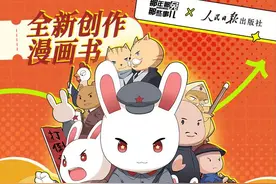 那兔首部系列漫画书《为了种花家》正式上线啦！图片