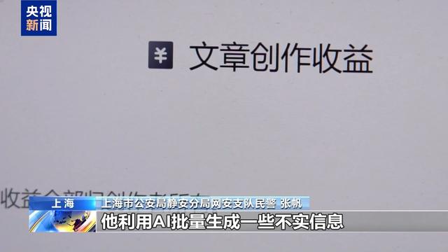 AI造谣 “移花接木”，起底无底线博流量网络乱象
