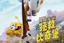 动画电影《海绵宝宝：拯救比奇堡》预售开启图片