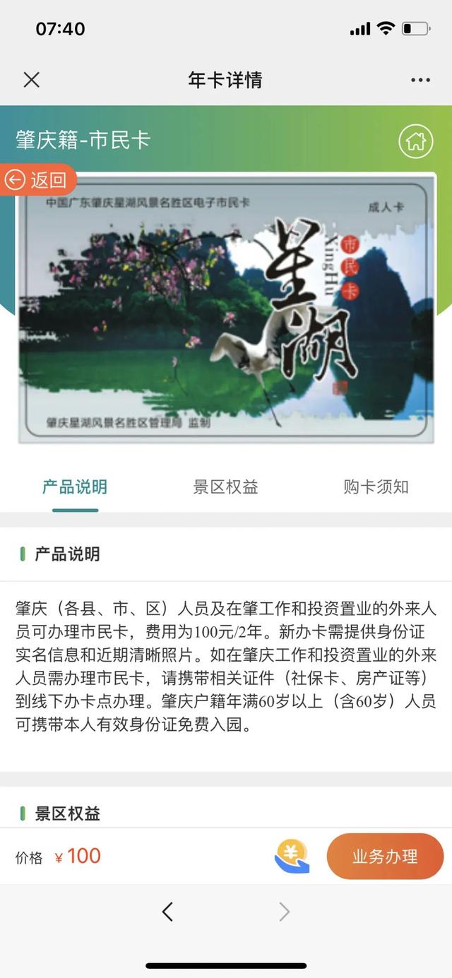 星湖市民卡办理须知