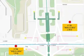 北京公交集团：拟于3月27日起新开、调整2条公交线路图片