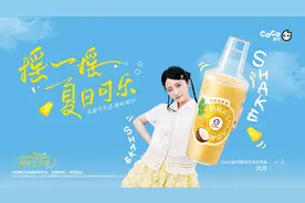 茶饮+轻生活=？CoCo给出今夏的清爽答案图片