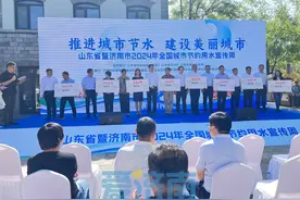 济南公布2024年节约用水奖励获奖名单，这些单位榜上有名！图片