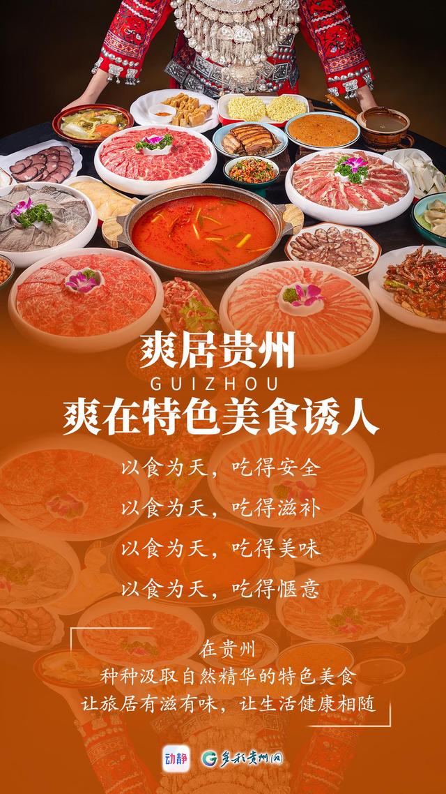 “爽居贵州”，感受自然之美与人文魅力