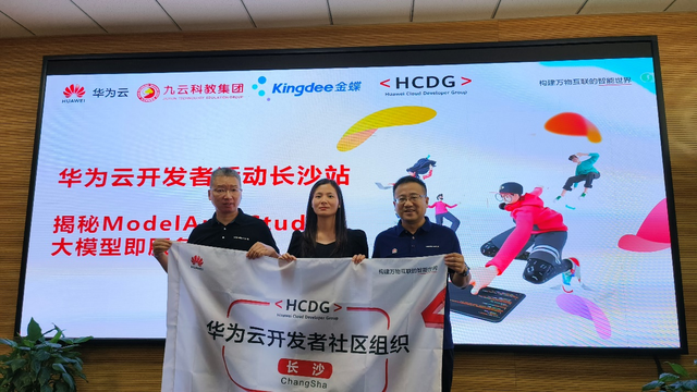 HCDG长沙站—华为云MaaS大模型实践技术沙龙顺利举行