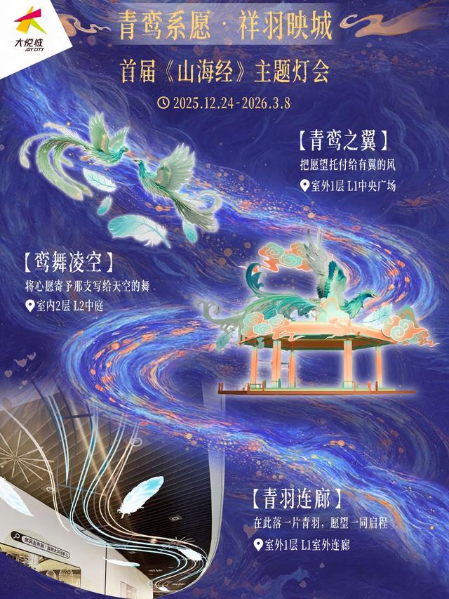 跨年去哪儿？来上海长风大悦城，主题灯会、鱼灯巡游、音乐会等你解锁