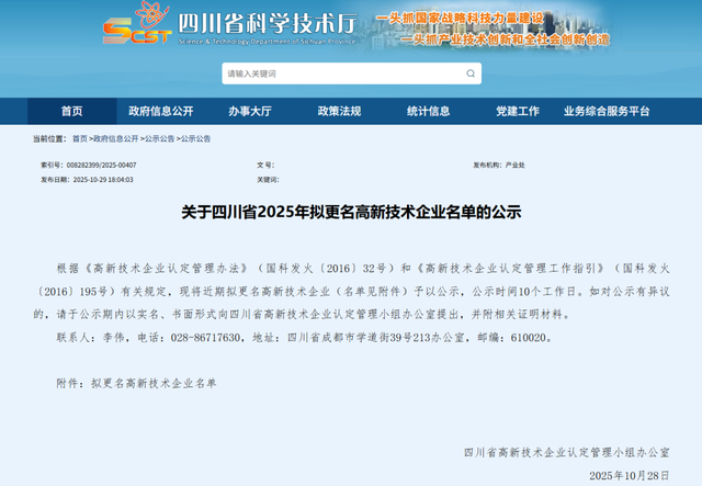 宜宾2家高新技术企业，拟更名！