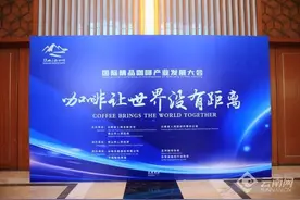 保山小粒咖啡：誉满全国 香飘世界图片