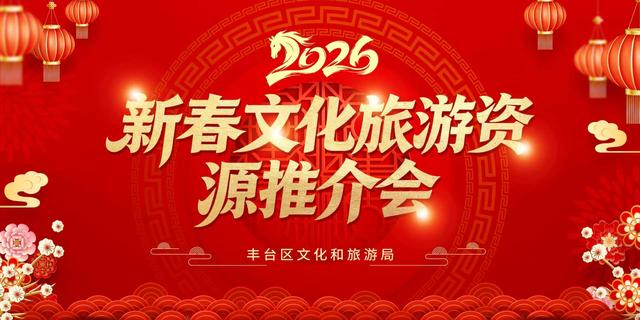 马年春节怎么玩？北京丰台给您准备了6条特色线路