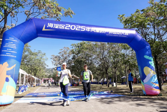 多图直击！今天，凤凰岭户外运动大会，现场超嗨