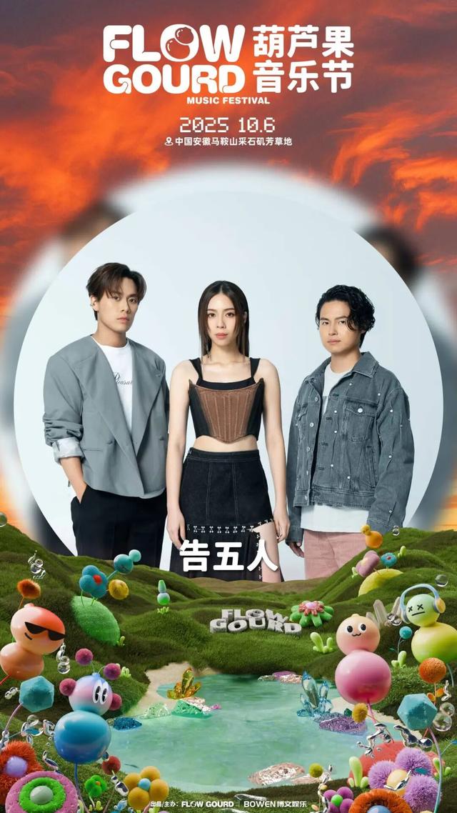 马鞍山葫芦果音乐节全攻略来了！明天见