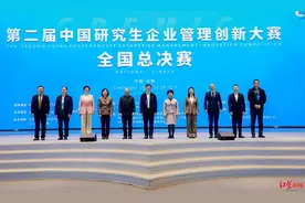 第二届中国研究生企业管理创新大赛全国总决赛在成都启幕图片