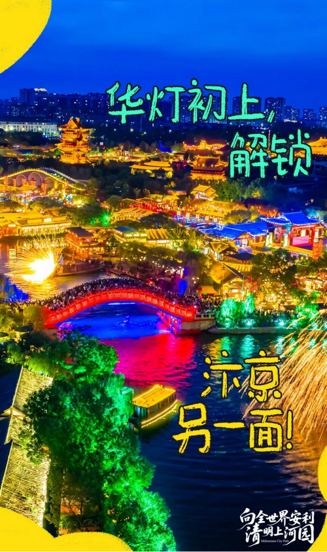 一票游3天！元旦假期免费游河南开封清明上河园攻略来啦！
